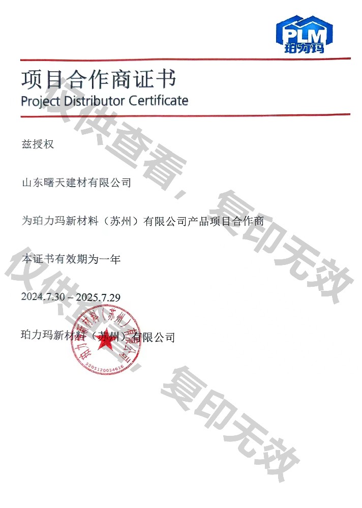 珀力玛纳米硅防火玻璃授权证书