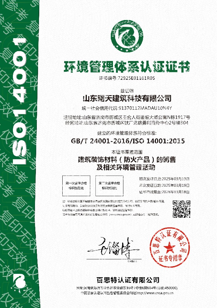 环境管理体系认证证书