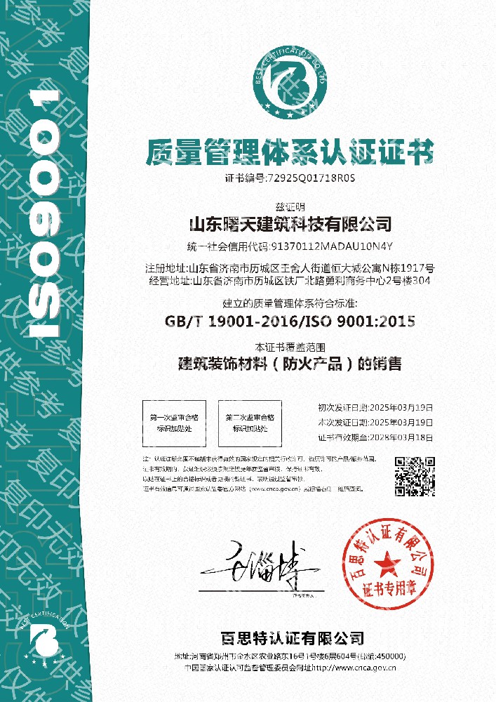 质量管理体系认证证书