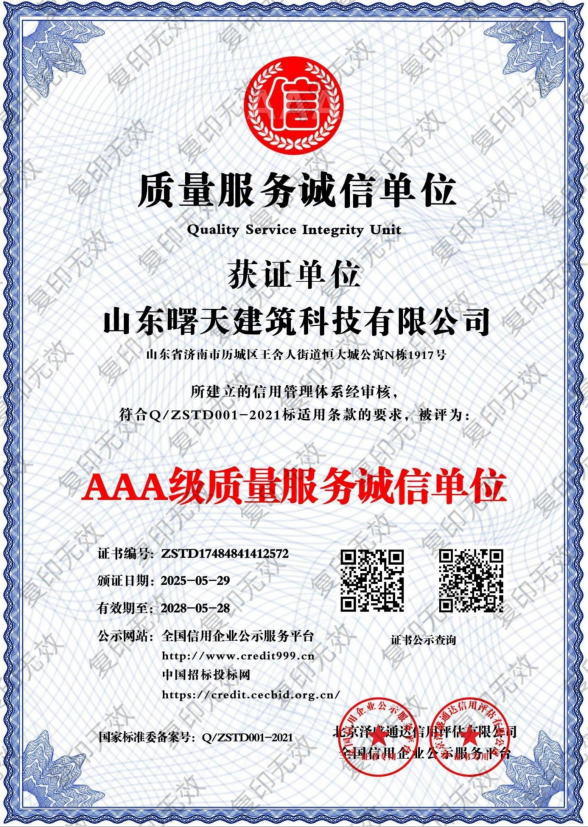 AAA级质量服务诚信单位