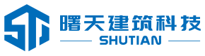 山东曙天建筑科技有限公司